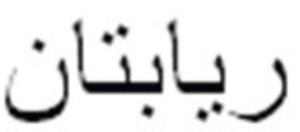 REAPTAN_logo