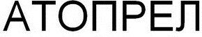 ATOPREL_logo