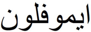 EMOFLON_logo
