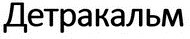 DETRACALM_logo