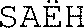 SAËH_logo